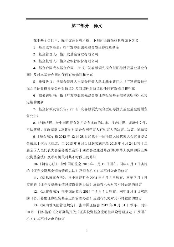 广发睿毅领先混合型证券投资基金基金合同.pdf