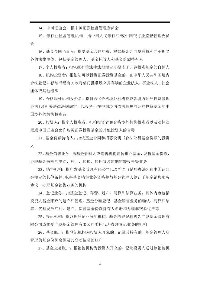 广发睿毅领先混合型证券投资基金基金合同.pdf