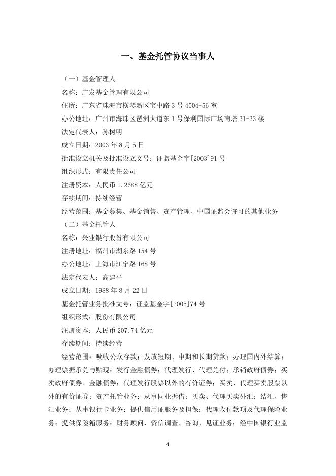 广发睿毅领先混合型证券投资基金托管协议.pdf