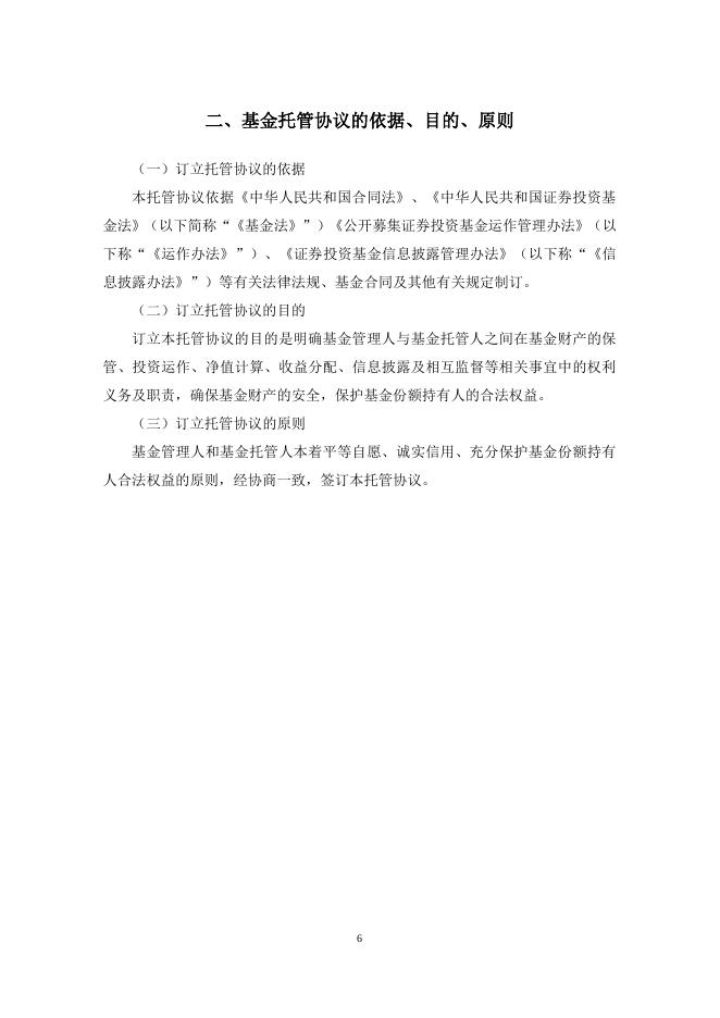 广发睿毅领先混合型证券投资基金托管协议.pdf