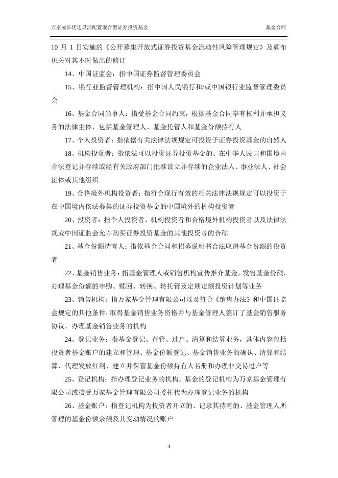 万家成长优选灵活配置混合型证券投资基金基金合同.pdf