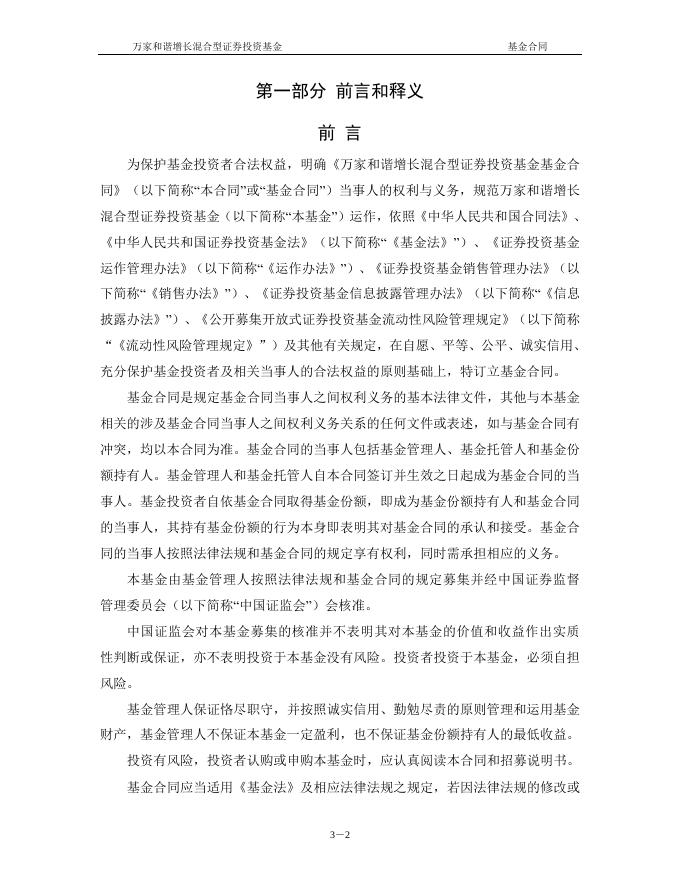 万家和谐增长混合型证券投资基金基金合同.pdf