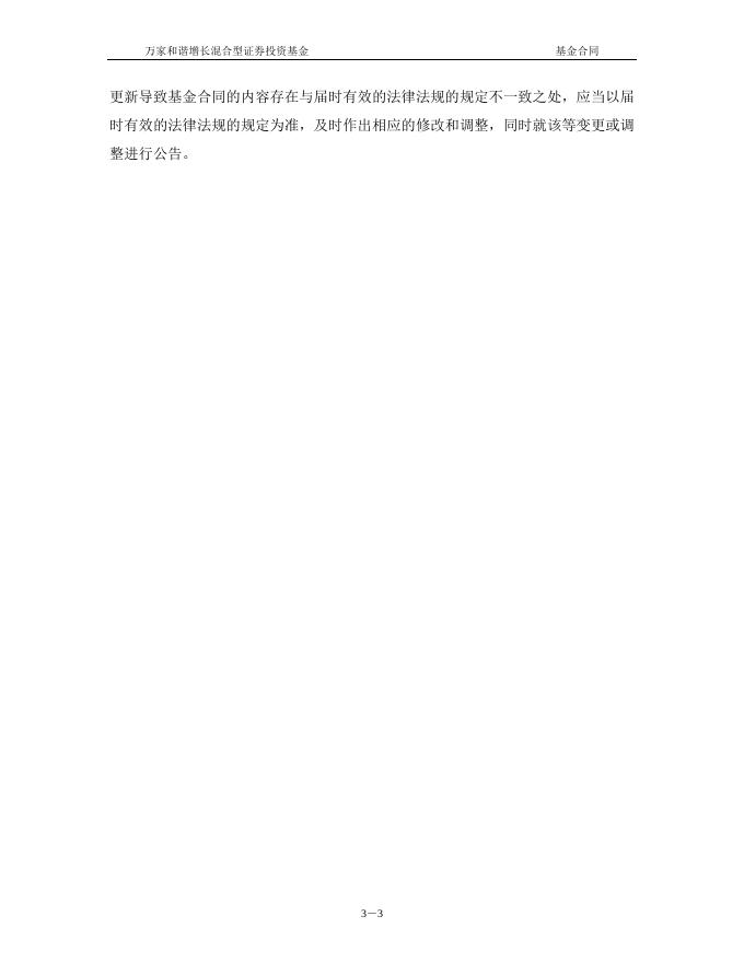万家和谐增长混合型证券投资基金基金合同.pdf