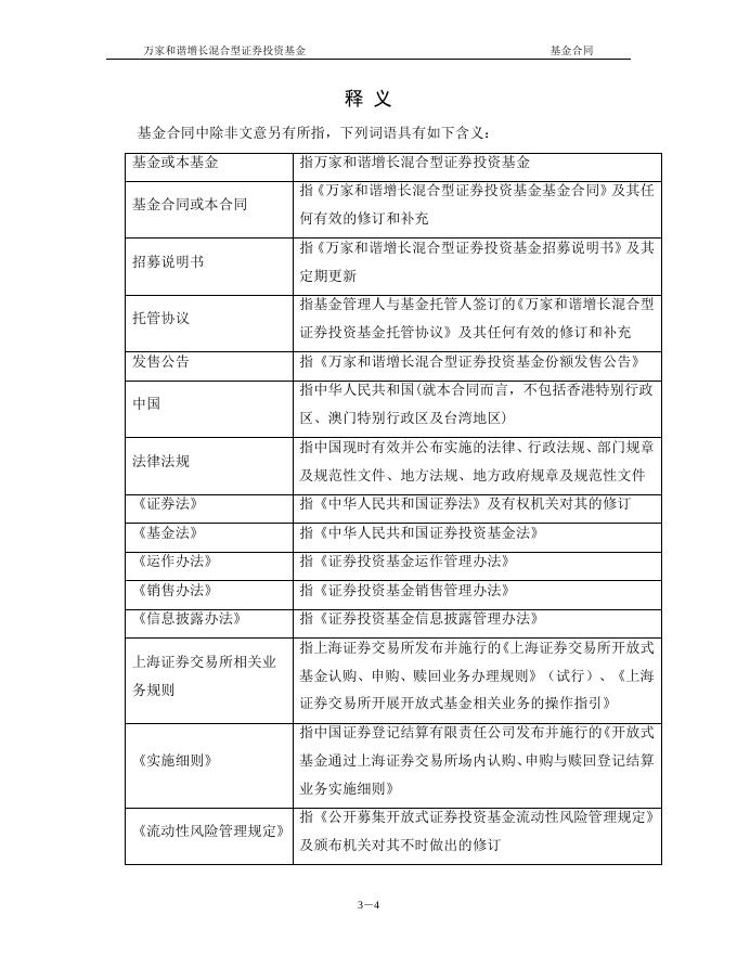 万家和谐增长混合型证券投资基金基金合同.pdf