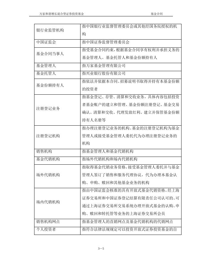 万家和谐增长混合型证券投资基金基金合同.pdf