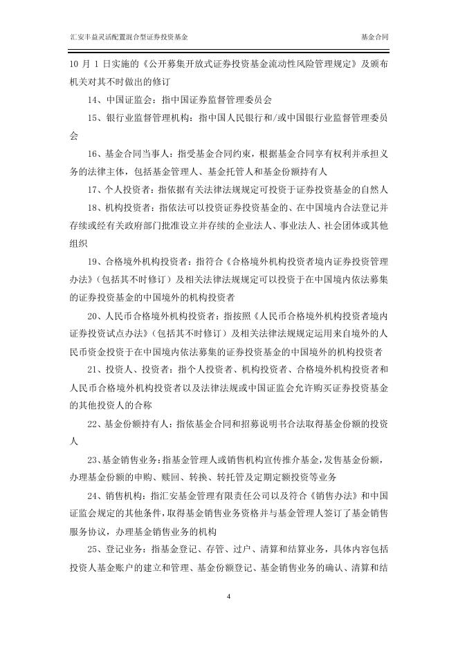 汇安丰益灵活配置混合型证券投资基金基金合同.pdf