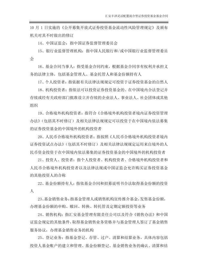 汇安丰泽灵活配置混合型证券投资基金基金合同.pdf