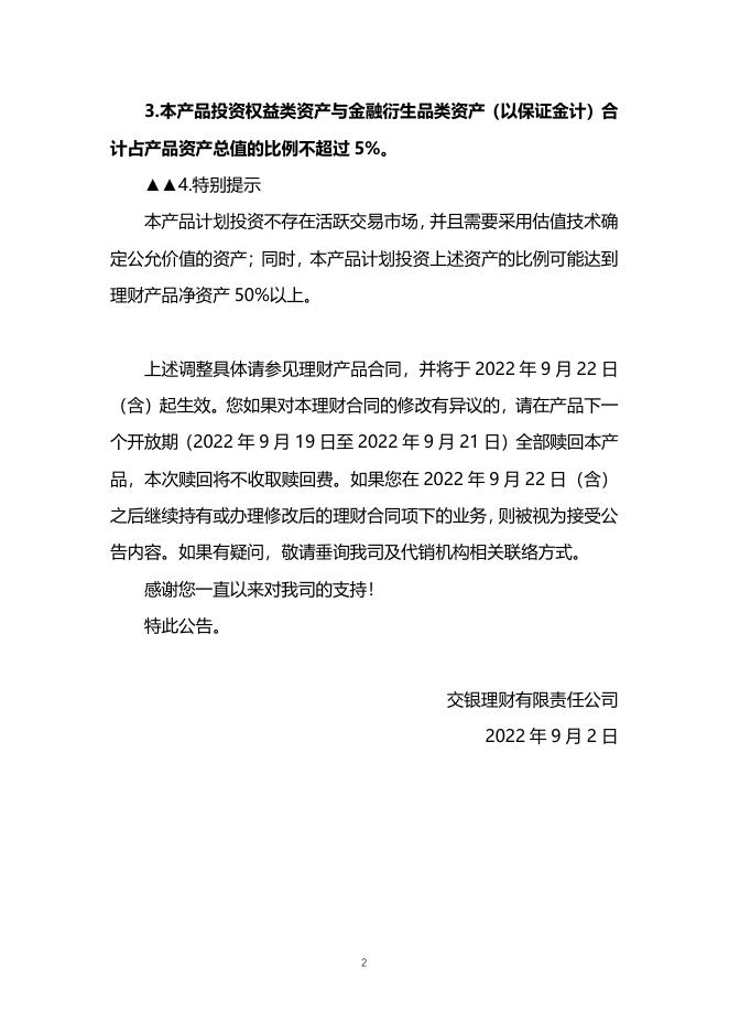 关于调整交银理财稳享灵动慧利6个月定开4号理财产品合同的公告-兴业.pdf