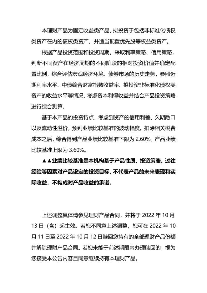 稳享固收精选3个月定开2021003理财产品合同调整的公告.pdf