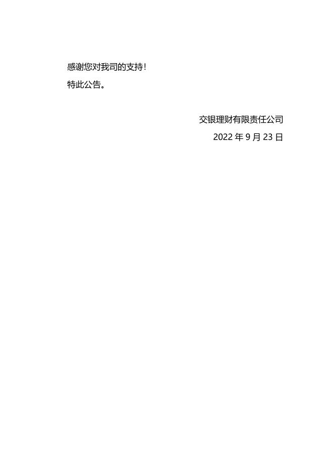 稳享固收精选3个月定开2021003理财产品合同调整的公告.pdf