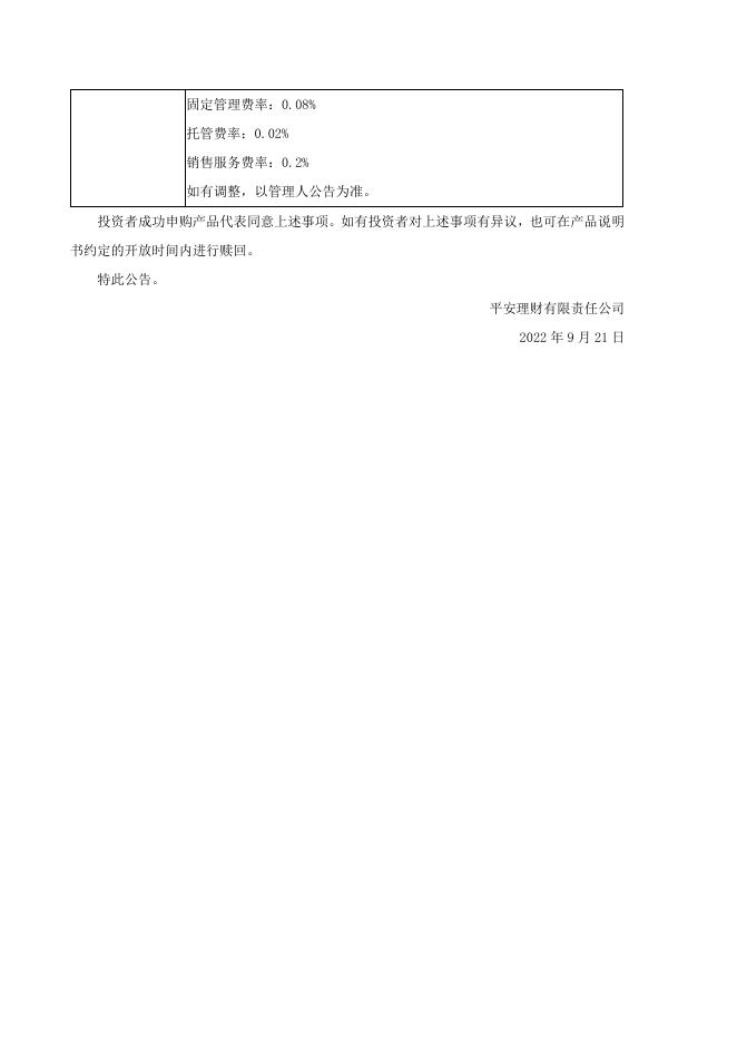 平安理财灵活成长固收类（60天持有）理财产品新增E类份额及费率公告.pdf
