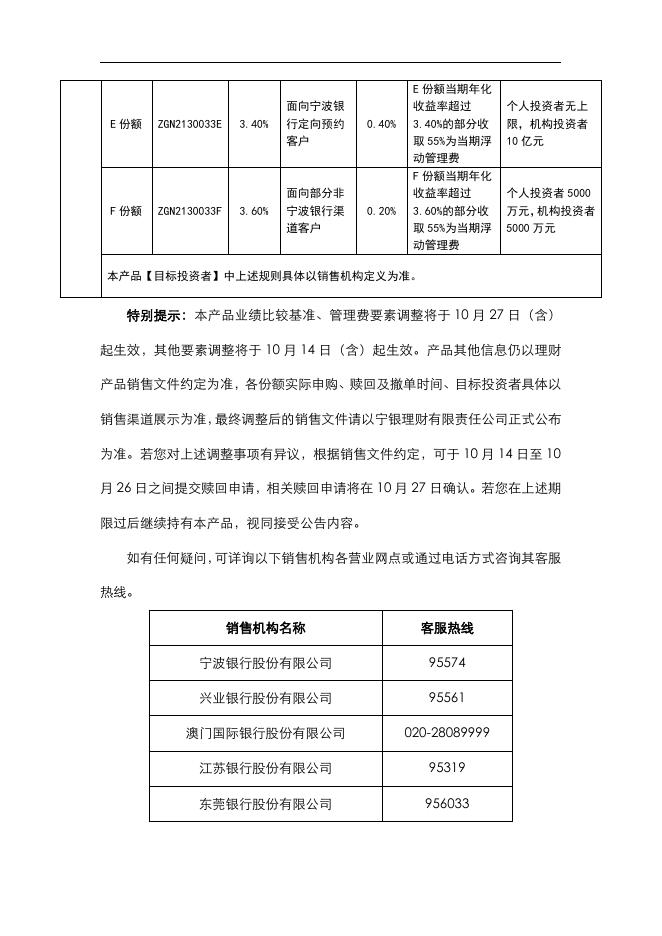 关于宁银理财宁欣固定收益类3个月定期开放式33号产品增设产品份额的公告.pdf