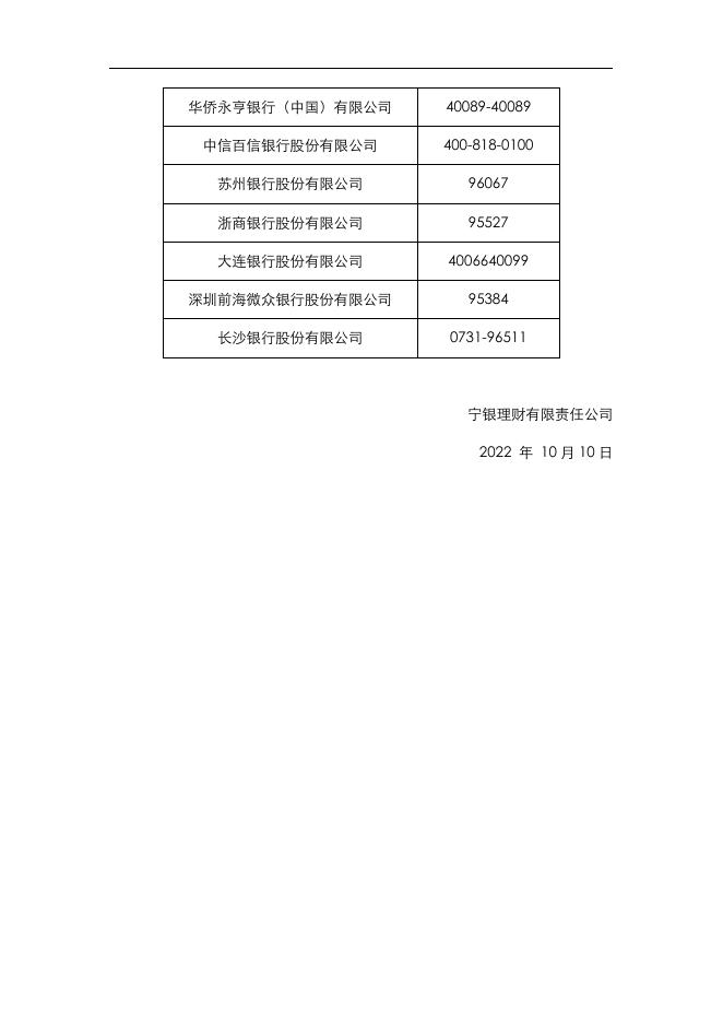 关于宁银理财宁欣固定收益类3个月定期开放式33号产品增设产品份额的公告.pdf