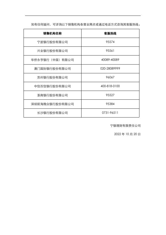 关于调整宁银理财宁欣固定收益类1个月定期开放式理财14号销售文件的公告.pdf