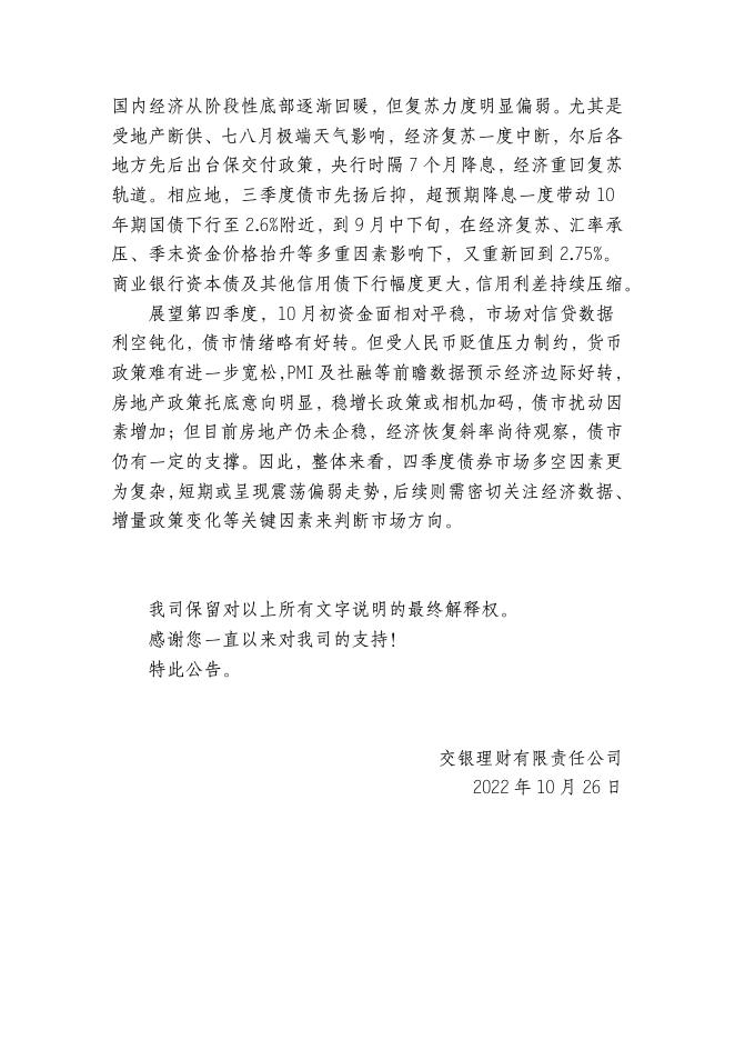 交银理财稳享固收精选6个月定开202002理财产品（Z7000920000525）定期报告（2022年第三季度）.pdf