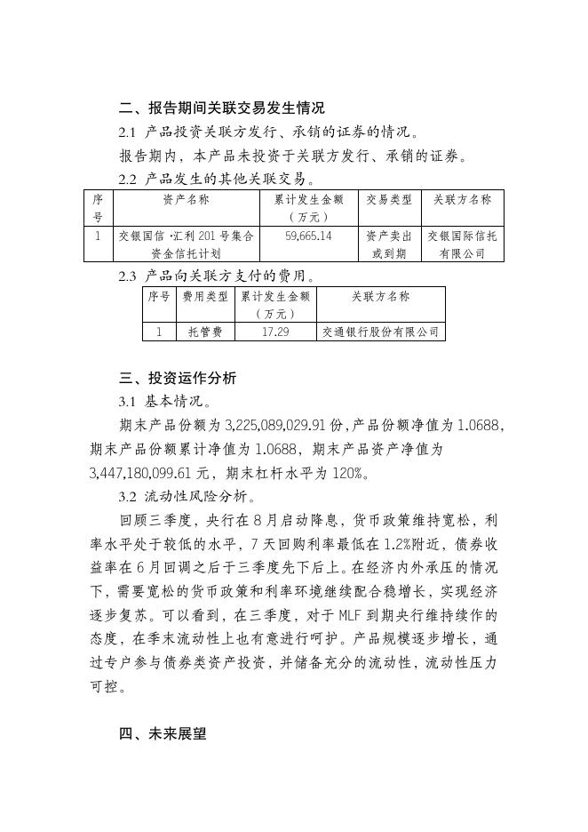 交银理财稳享固收精选6个月定开202003理财产品（Z7000920000604）定期报告（2022年第三季度）.pdf