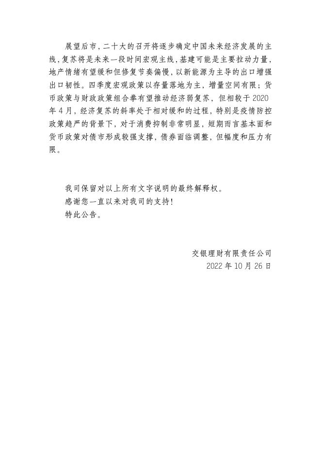 交银理财稳享固收精选6个月定开202003理财产品（Z7000920000604）定期报告（2022年第三季度）.pdf