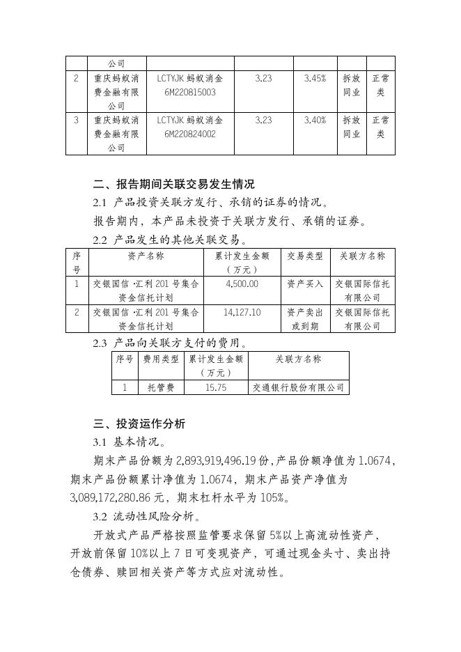 交银理财稳享固收精选6个月定开202004理财产品（Z7000920000605）定期报告（2022年第三季度）.pdf