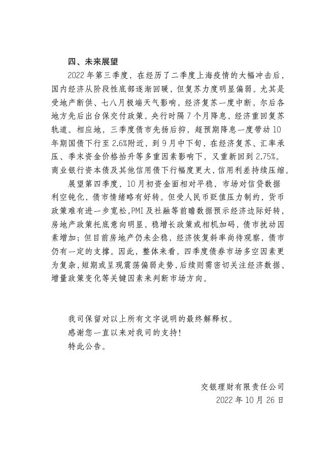 交银理财稳享固收精选6个月定开202004理财产品（Z7000920000605）定期报告（2022年第三季度）.pdf