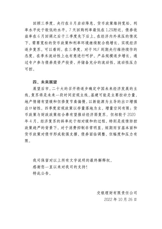 交银理财稳享固收精选6个月定开2021003理财产品（Z7000921000047）定期报告（2022年第三季度）.pdf