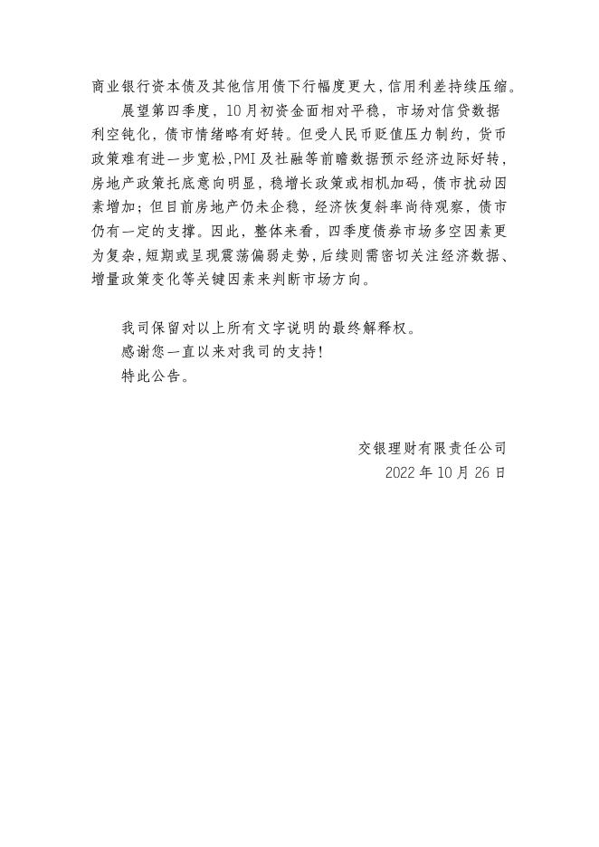 交银理财稳享固收精选6个月定开2021008理财产品（Z7000921000125）定期报告（2022年第三季度）.pdf