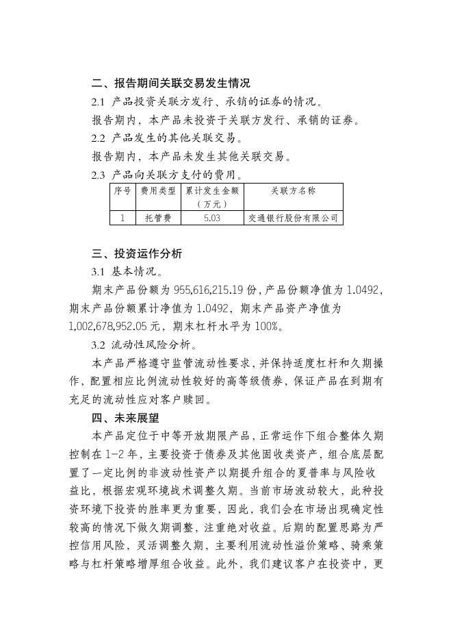 交银理财稳享固收精选6个月定开2021009理财产品（Z7000921000183）定期报告（2022年第三季度）.pdf