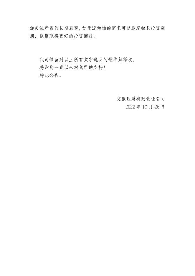 交银理财稳享固收精选6个月定开2021009理财产品（Z7000921000183）定期报告（2022年第三季度）.pdf