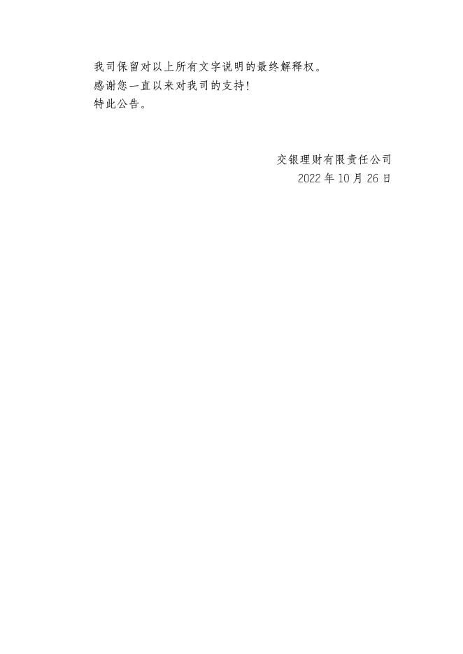 交银理财稳享固收精选日开1号（7天持有期）理财产品（Z7000921000053）定期报告（2022年第三季度）.pdf