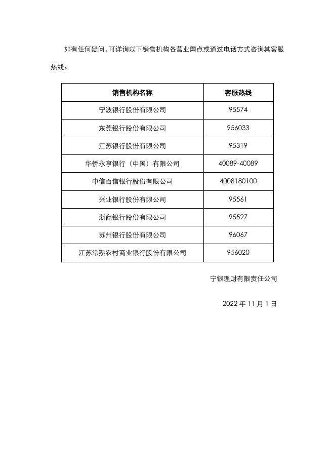 关于调整宁银理财宁欣固定收益类半年定期开放式理财5号产品销售文件的公告.pdf