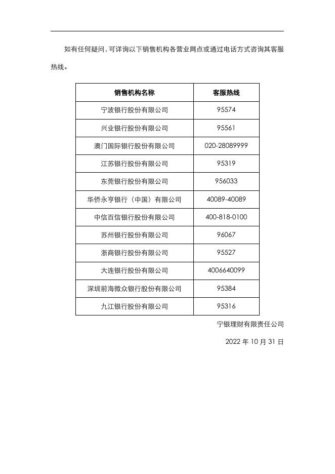 关于调整宁银理财宁欣固定收益类3个月定期开放式理财17号产品销售文件的公告 (1).pdf