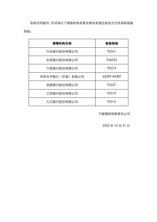 关于调整宁银理财宁欣固定收益类一年定期开放式理财34号产品销售文件的公告 (1).pdf