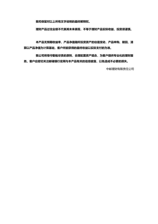定期报告-20221027-中邮理财邮银财富·鸿运灵活最短持有7天1号人民币理财产品投资管理报告.pdf