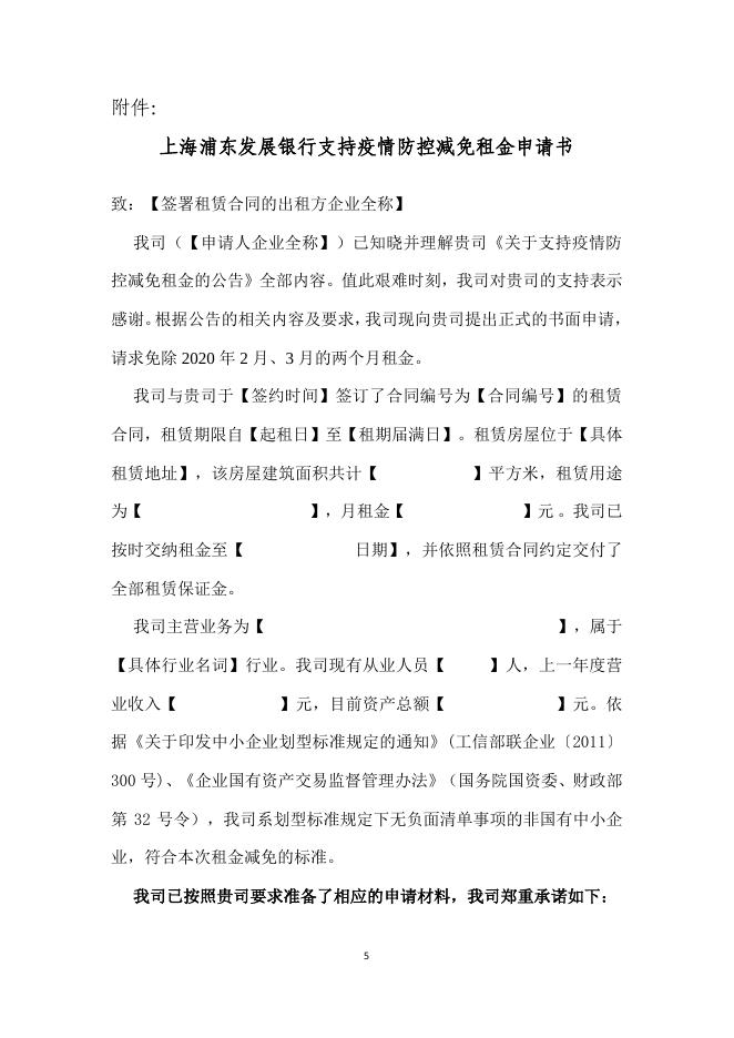 浦发银行关于支持疫情防控减免租金的公告.pdf