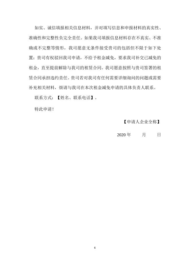 浦发银行关于支持疫情防控减免租金的公告.pdf
