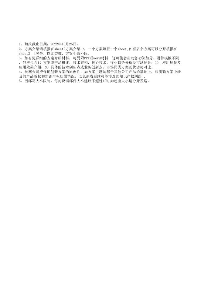 附件：第六届浦发银行国际金融科技创新大赛报名回执.xlsx