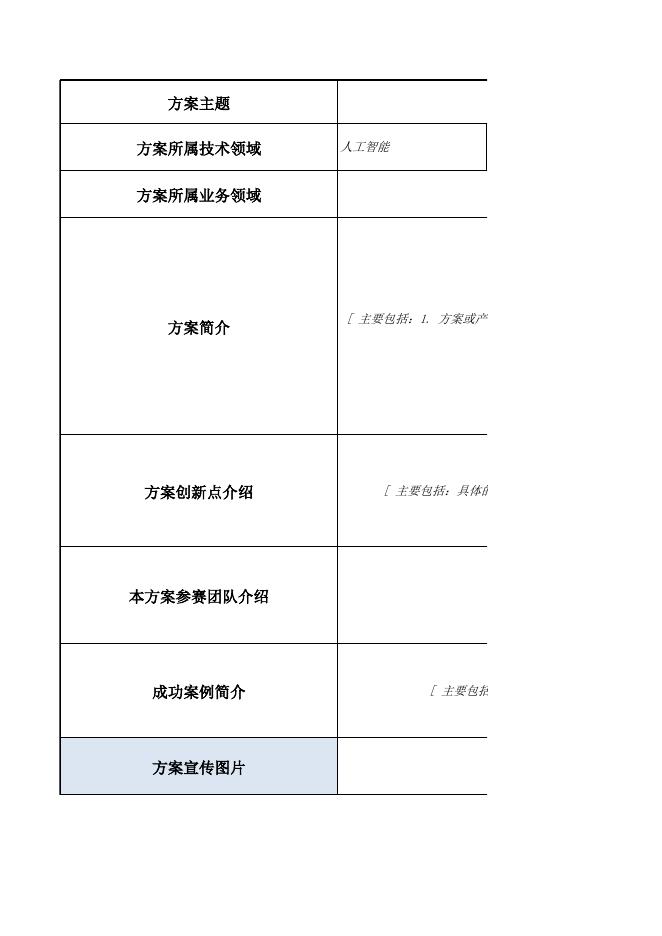 第五届浦发银行国际金融科技创新大赛报名回执.xlsx