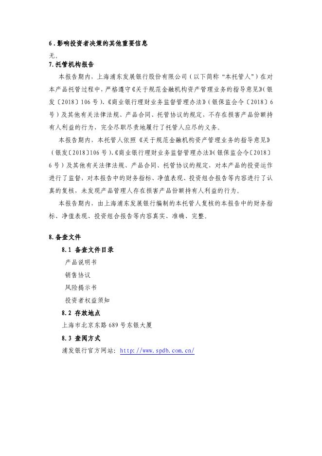 2301182210-浦天同盈1号-2021四季度理财产品定期报告(公募).pdf