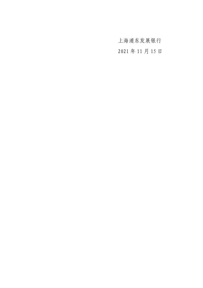 关于浦发银行理财产品估值方法调整的公告.pdf