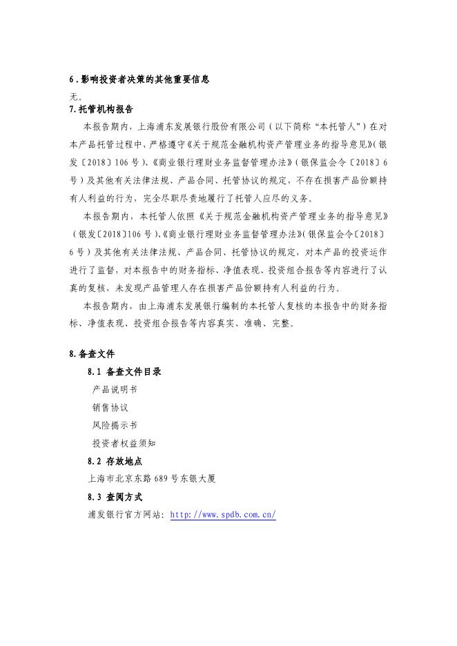 2301202537-天添鑫中短债理财产品-2021三季度理财产品定期报告(公募).pdf