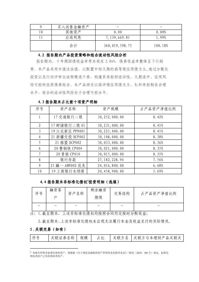 2301202507-鑫盈利系列1年定开7号理财产品-2021三季度理财产品定期报告(公募).pdf