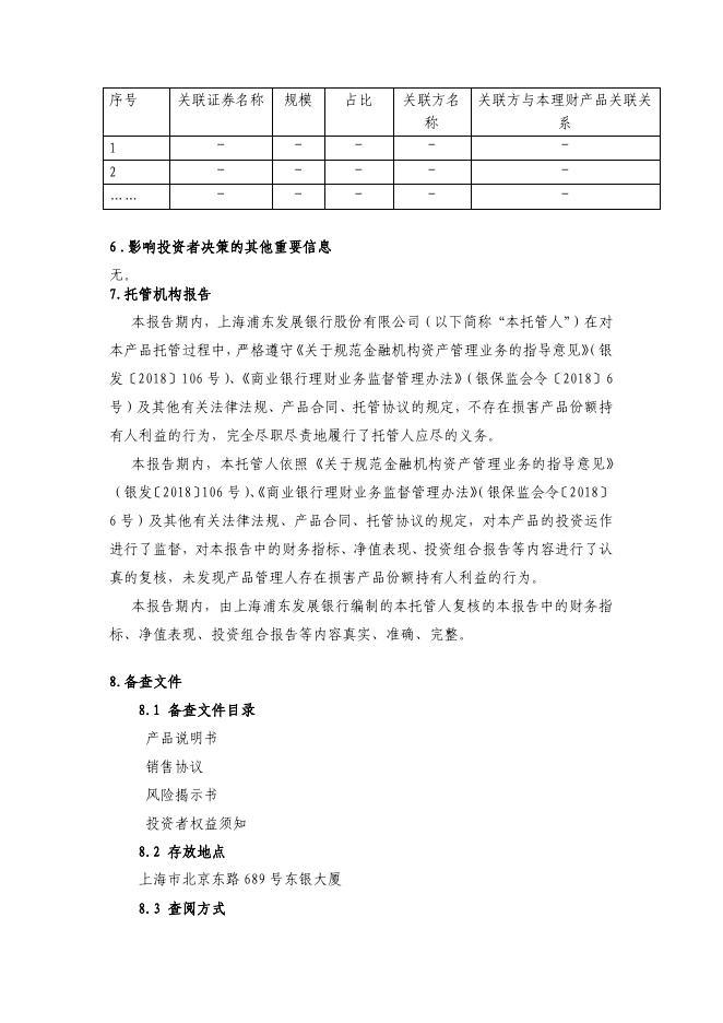2301202506-鑫盈利系列1年定开6号理财产品-2021三季度理财产品定期报告(公募).pdf