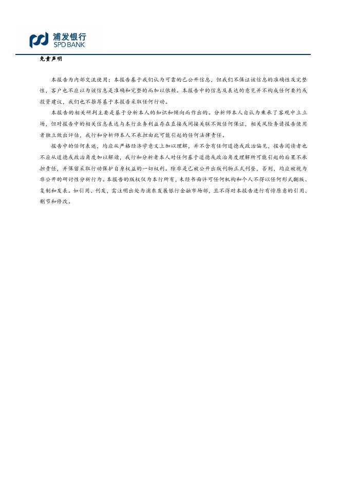 CPI如期小幅回落，PPI降幅连续7个月收窄--7月物价数据点评.pdf
