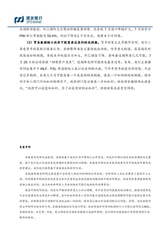 出口同比小幅改善，后期形势仍然堪忧--7月进出口数据点评.pdf