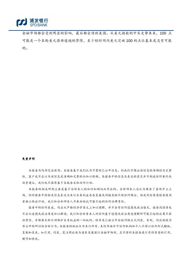 7月外储小幅减少，后期仍存下降风险--7月外汇储备数据点评.pdf