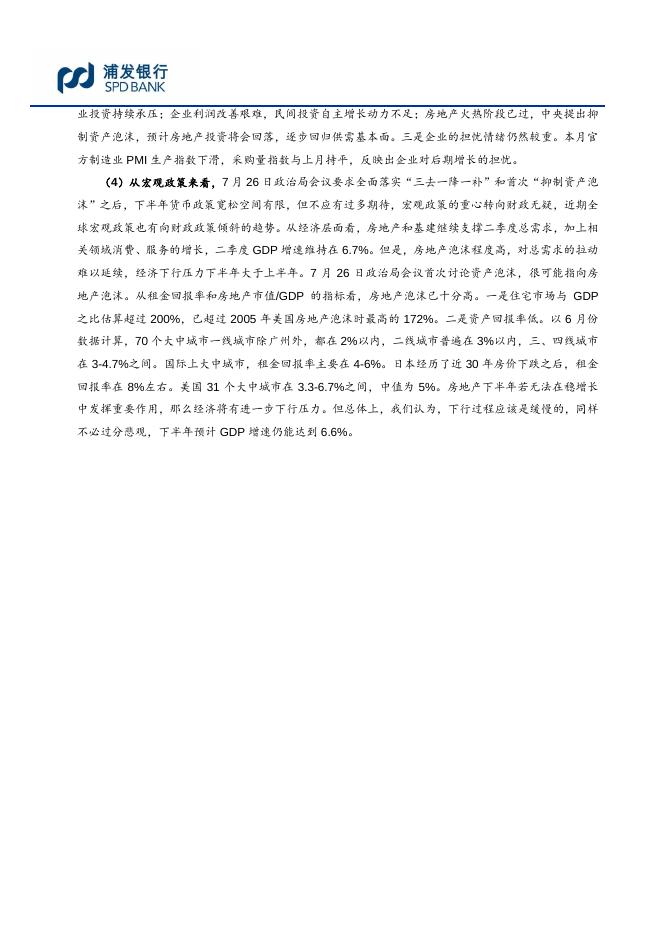 PMI跌破荣枯线，内外需延续弱势--7月PMI数据点评.pdf
