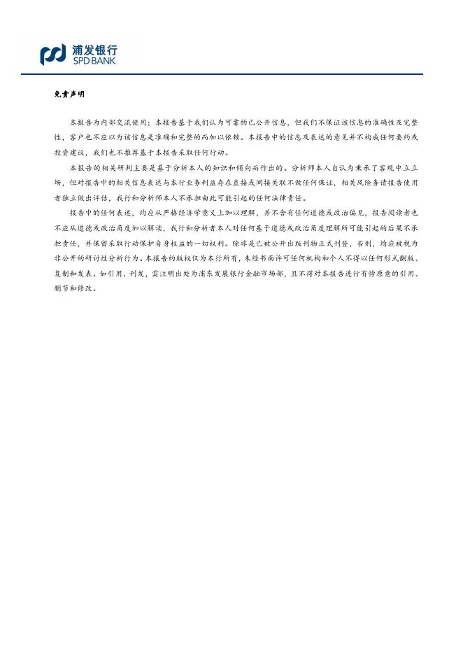 PMI跌破荣枯线，内外需延续弱势--7月PMI数据点评.pdf