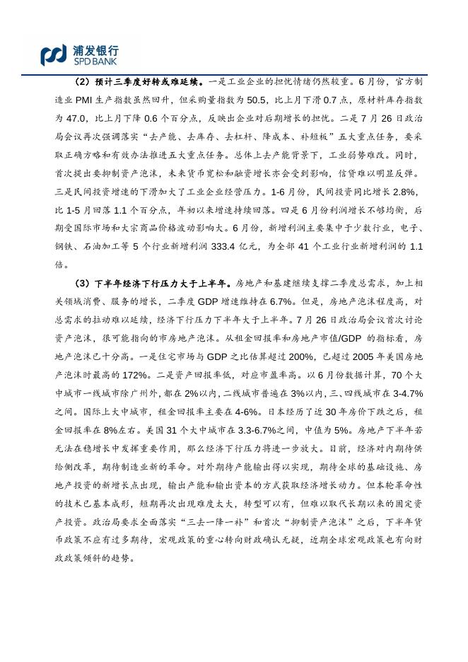 工业企业利润增速回升，三季度好转或难延续--6月工业企业经济效益数据点评.pdf