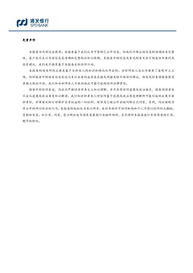 工业企业利润增速回升，三季度好转或难延续--6月工业企业经济效益数据点评.pdf