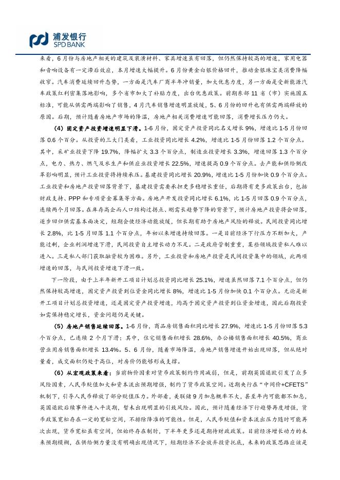 二季度经济增速持稳，后续担忧情绪不减--6月经济数据点评.pdf