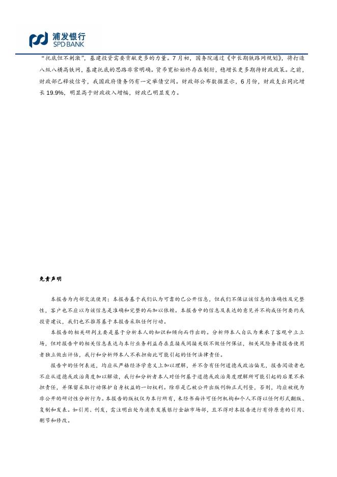 二季度经济增速持稳，后续担忧情绪不减--6月经济数据点评.pdf